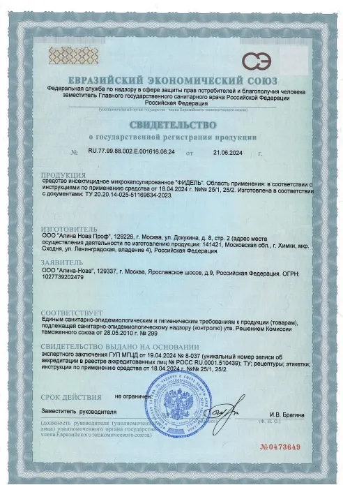 Обработка от моли - фото 22