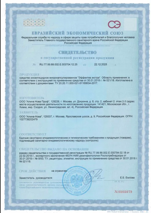 Обработка от моли - фото 26